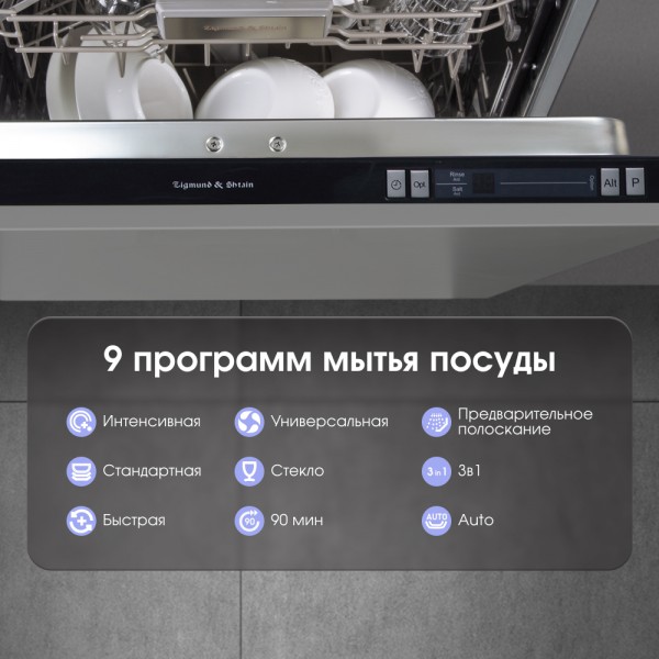 Встраиваемая посудомоечная машина Zigmund & Shtain DW 129.6009 X