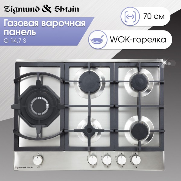 Газовая варочная панель Zigmund & Shtain G 14.7 S